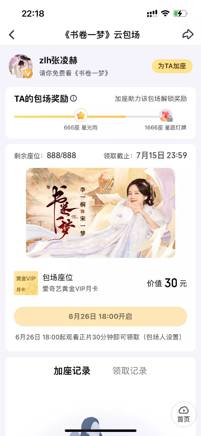 张凌赫给李一桐刘宇宁都包场了张凌赫端水各包场888张凌赫端水各包场888，咱就说