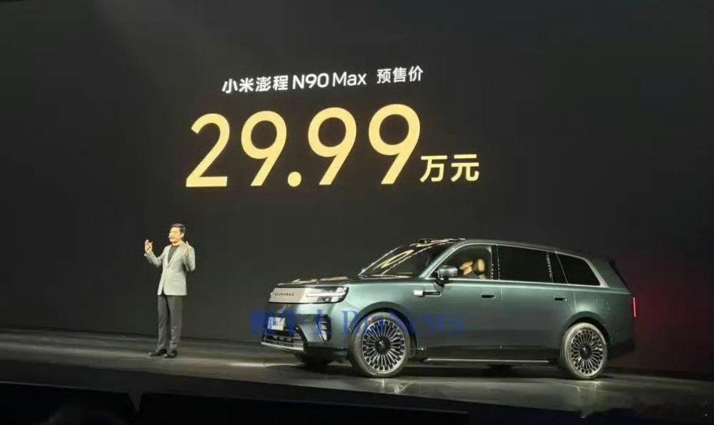 小米澎程N90价格  小米澎程N90 Max预售价29.99万，这价格你能想到吗