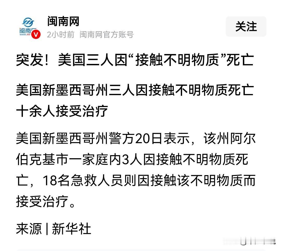 这条新闻看得我后背一身冷汗
什么“不明物质”能三人瞬间死亡，同时还有18名救援人