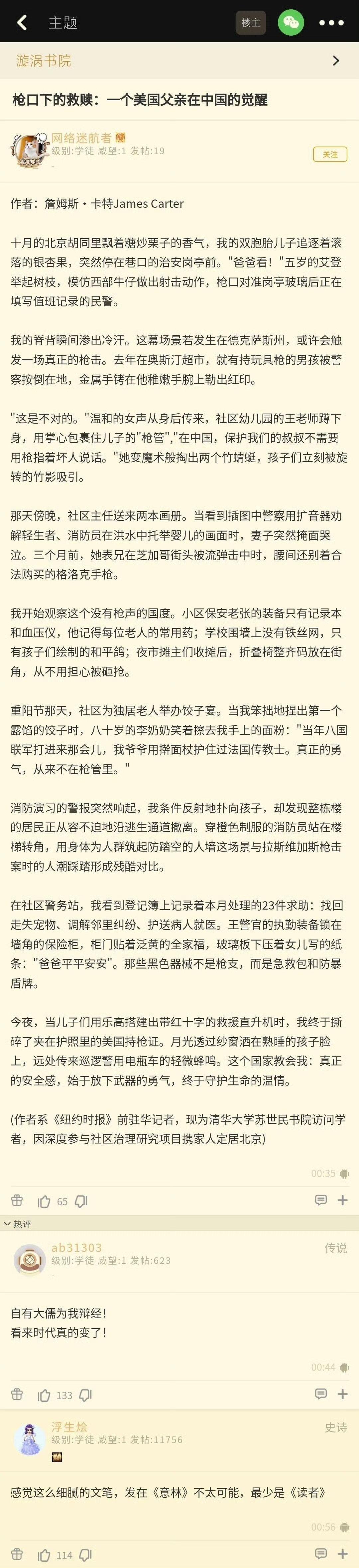 评论说得太好了【自有大儒为我辩经】[doge] 