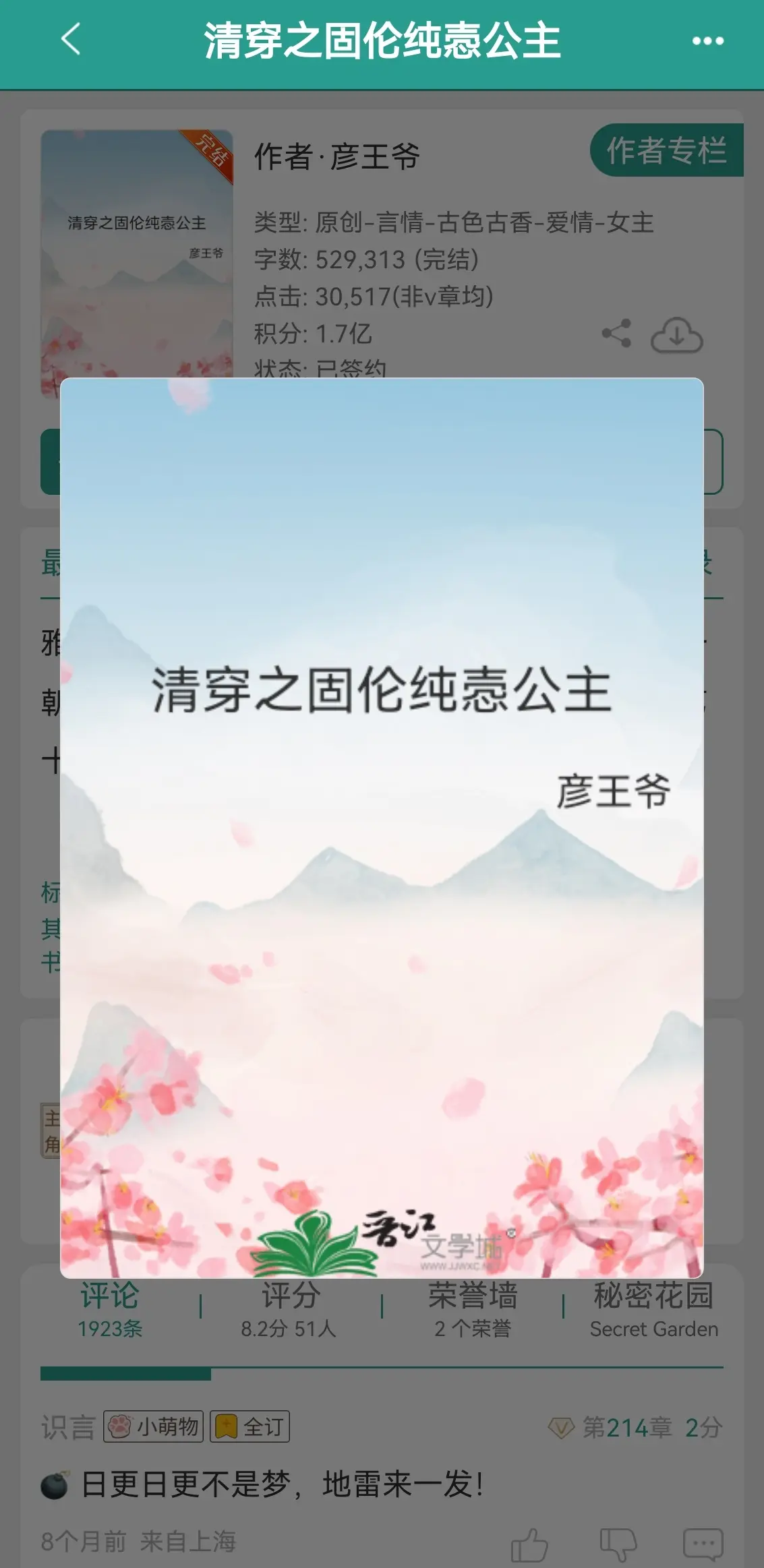 清穿之固伦纯悫公主。每日推文