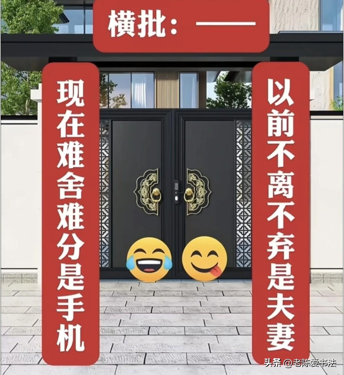 最时尚的一副对联，谁能给个合适的横批