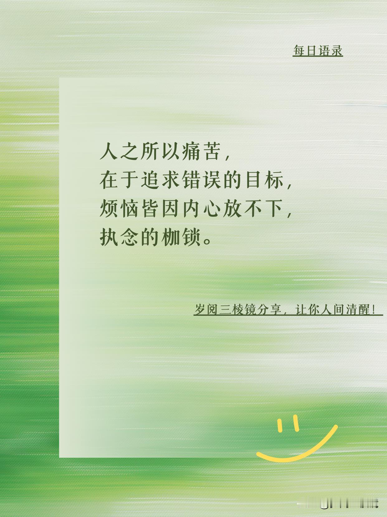 人痛苦，都是在跟自己较劲
听我一句劝：活得累，是因为你太想赢不属于自己的东西。