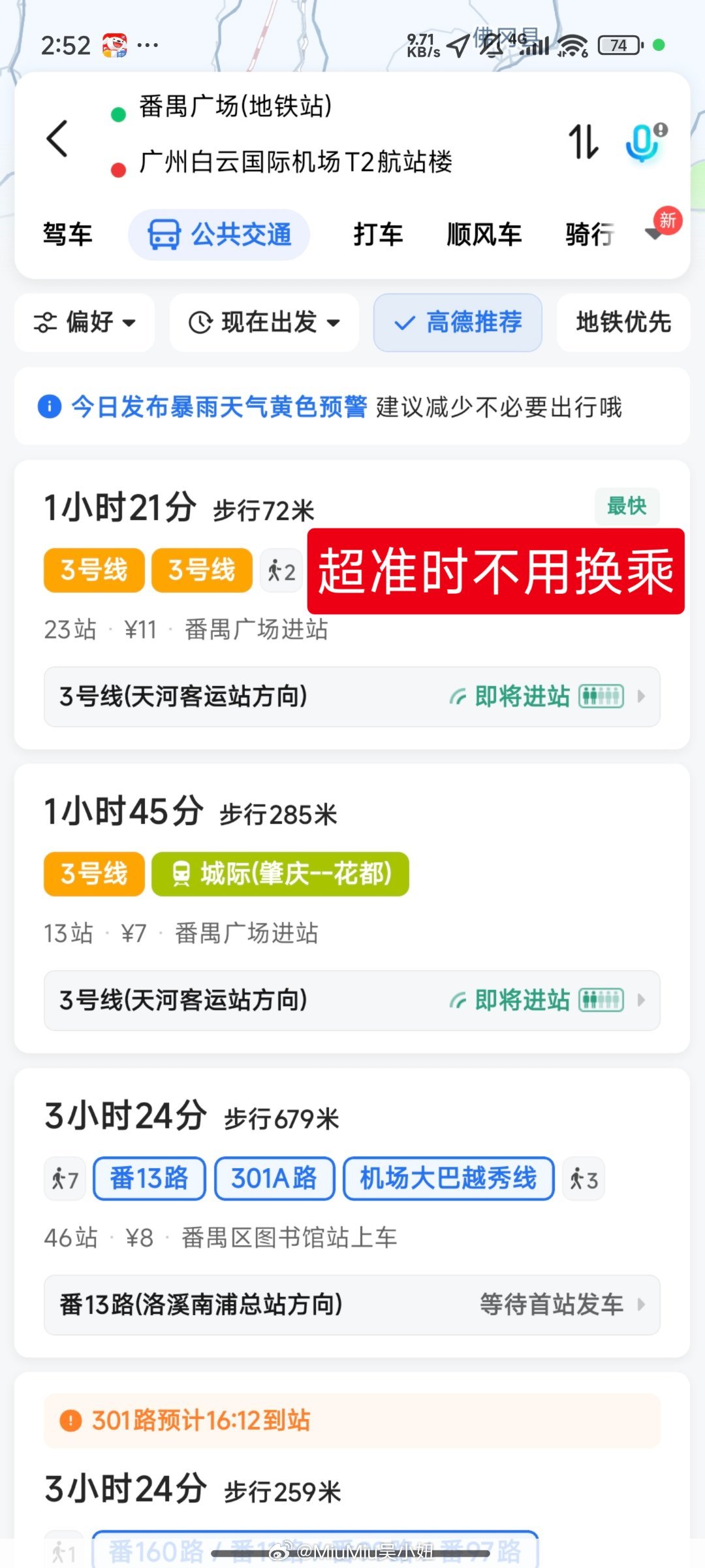 人一旦在有地铁的城市待过一旦习惯了这种效率很高很准时的通勤方式，就再也接受不了公