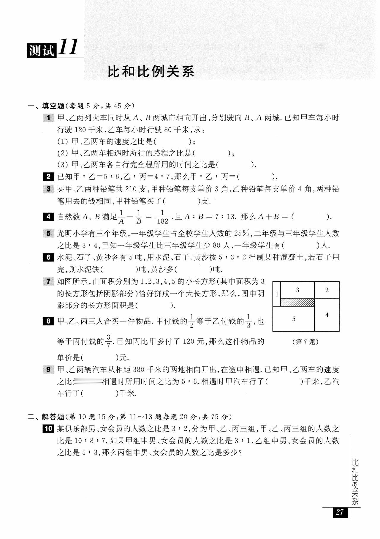 比和比例
奥数小蓝本的练习题
题型很有梯度
由浅及难
奥数小蓝本官方店