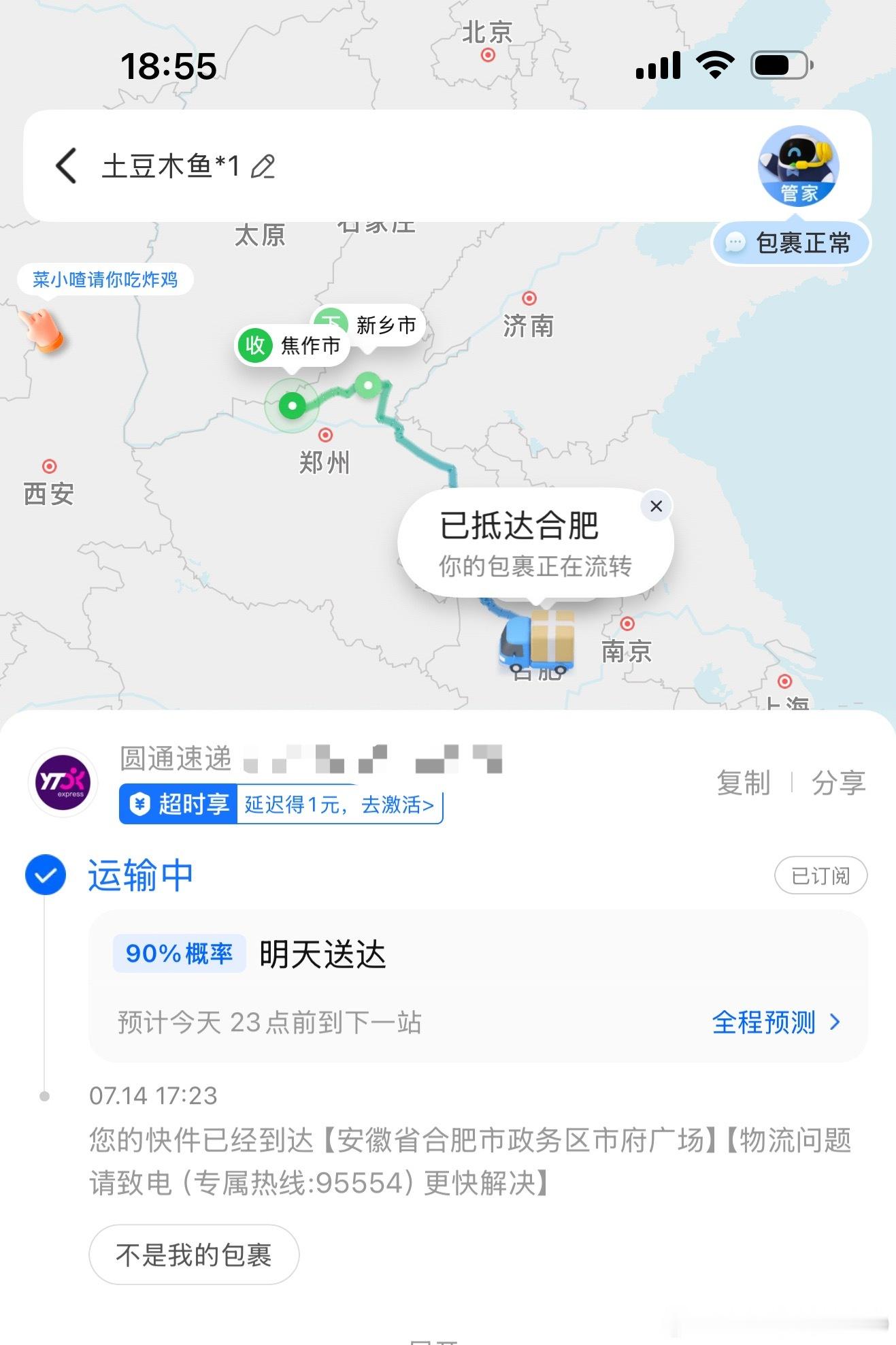 演唱会又有一个可爱萌物了 