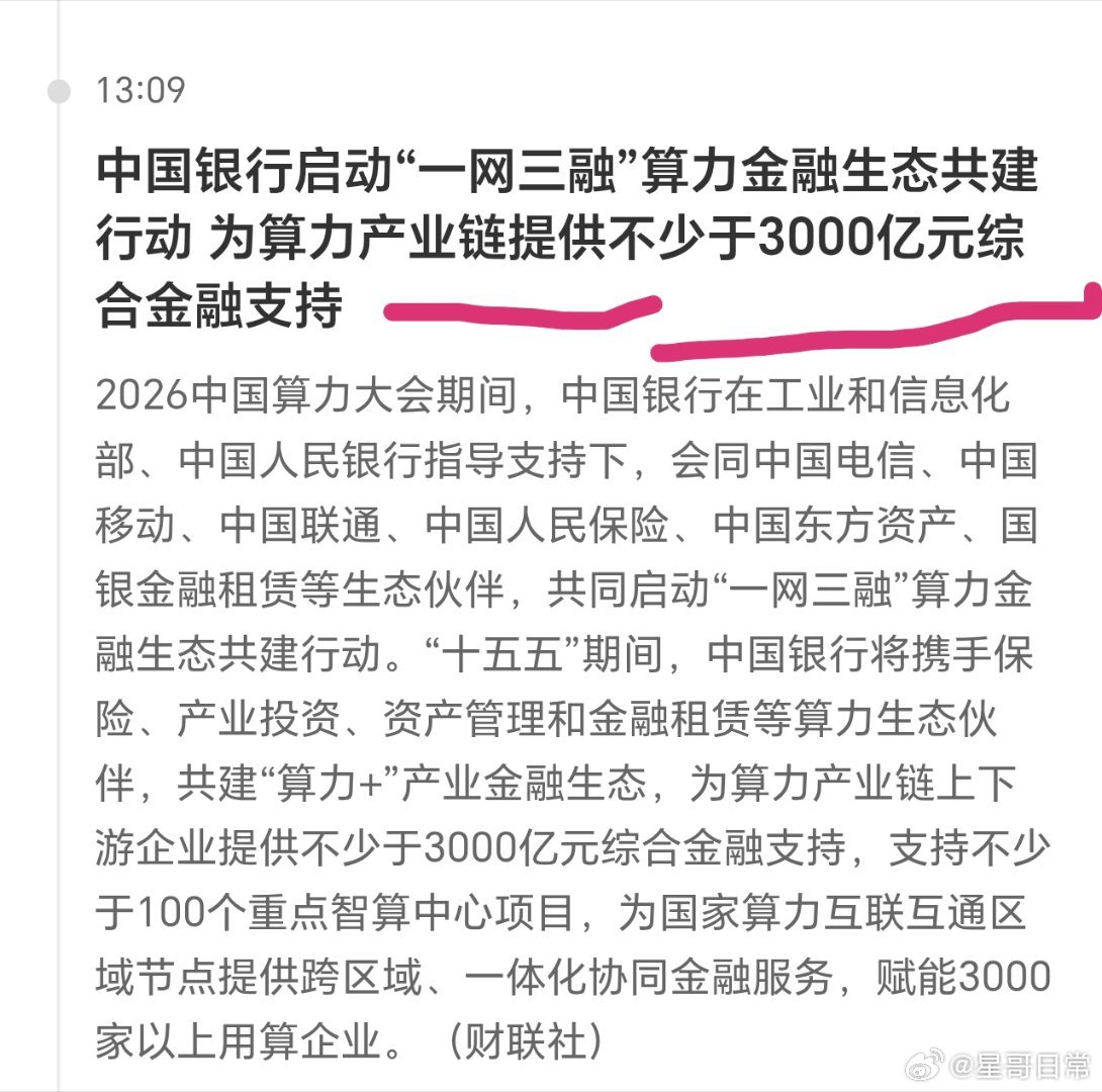 3000亿支持算力产业链，但都去哪里了[笑cry] ​​​