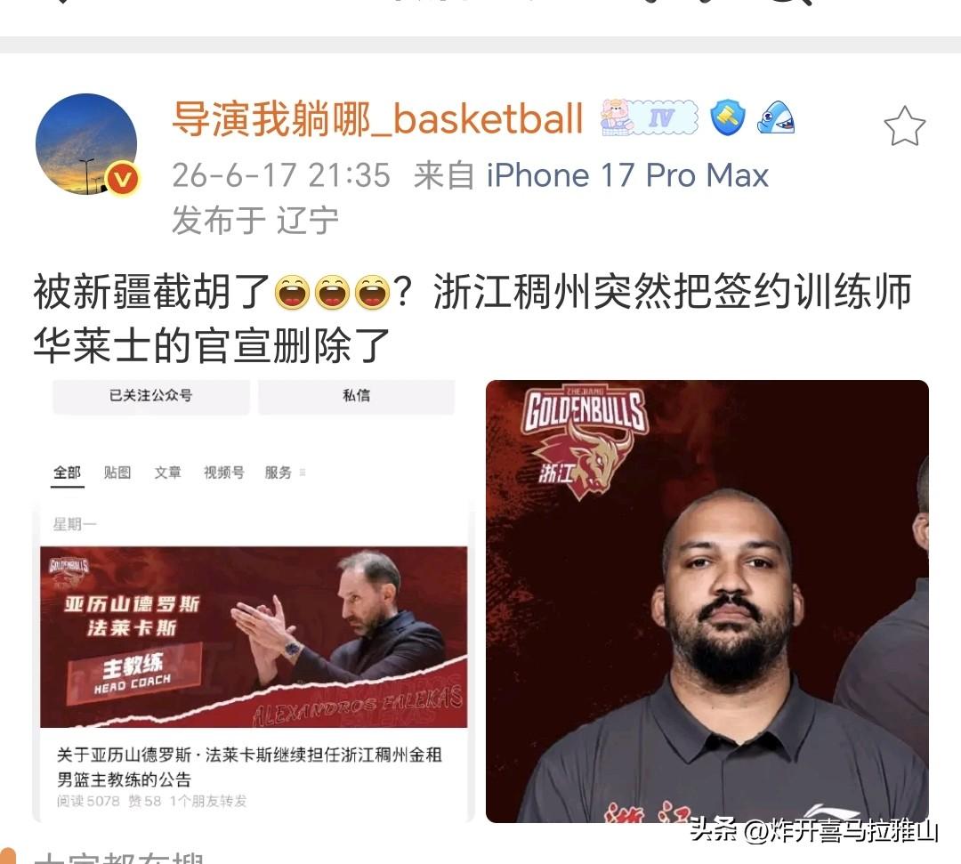 前辽宁队训练师华莱士被浙江稠州队宣布加盟后又被删除了，这事情太搞笑了，而且稠州队