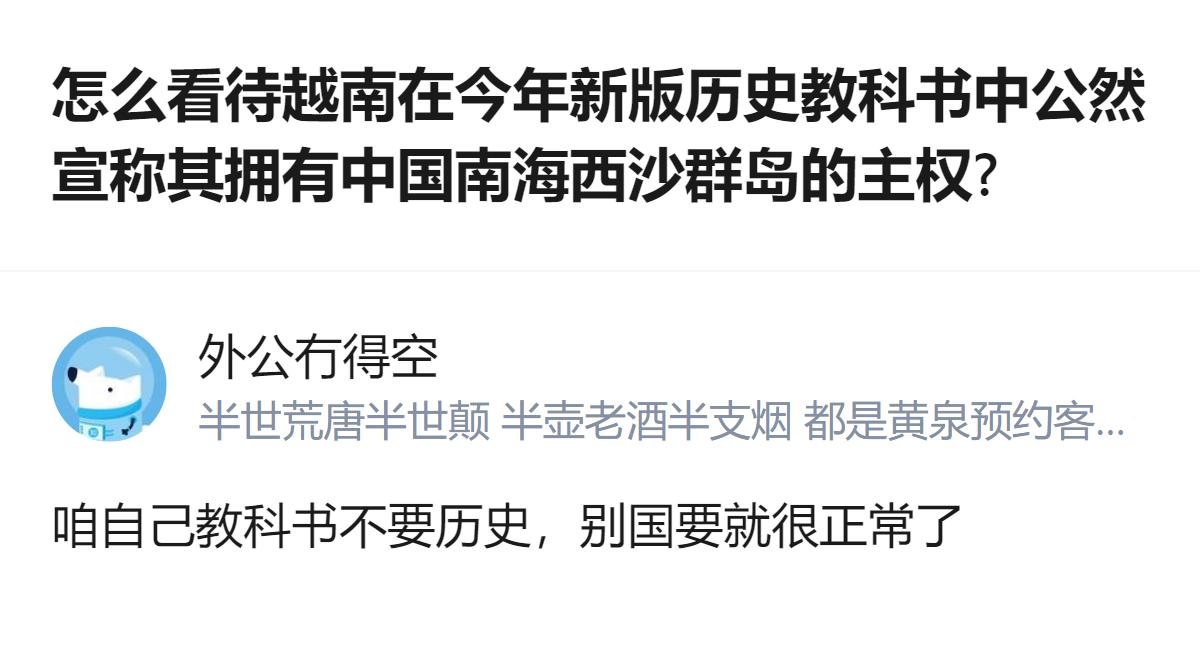 越南1974年地理教科书曾将西沙、南沙称为“保卫中国大陆的长城”，1958年范文