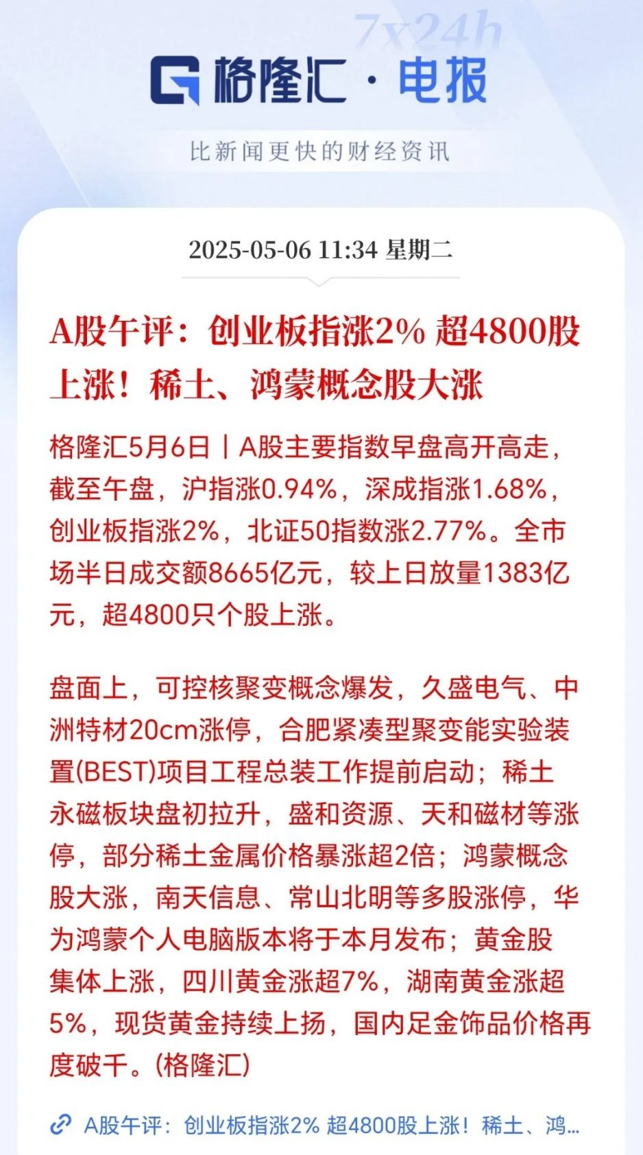 A股硬气时刻！拒绝3000点标签，科技券商齐发力剑指4000点💪 早盘刚开盘，