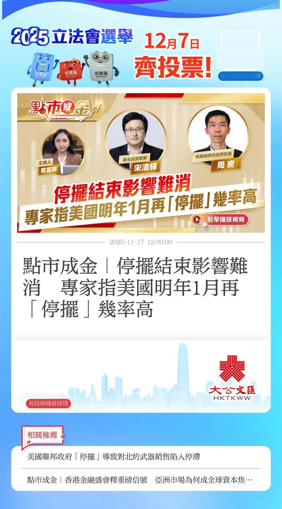 停摆结束影响难消，专家指美国明年1月再“停摆”几率高。点新闻报道 为期43天的美