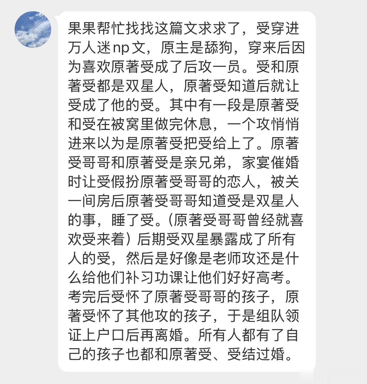 果果帮忙找找这篇文求求了，受穿进万人迷np文，原主是舔狗，穿来后因为喜欢原著受成