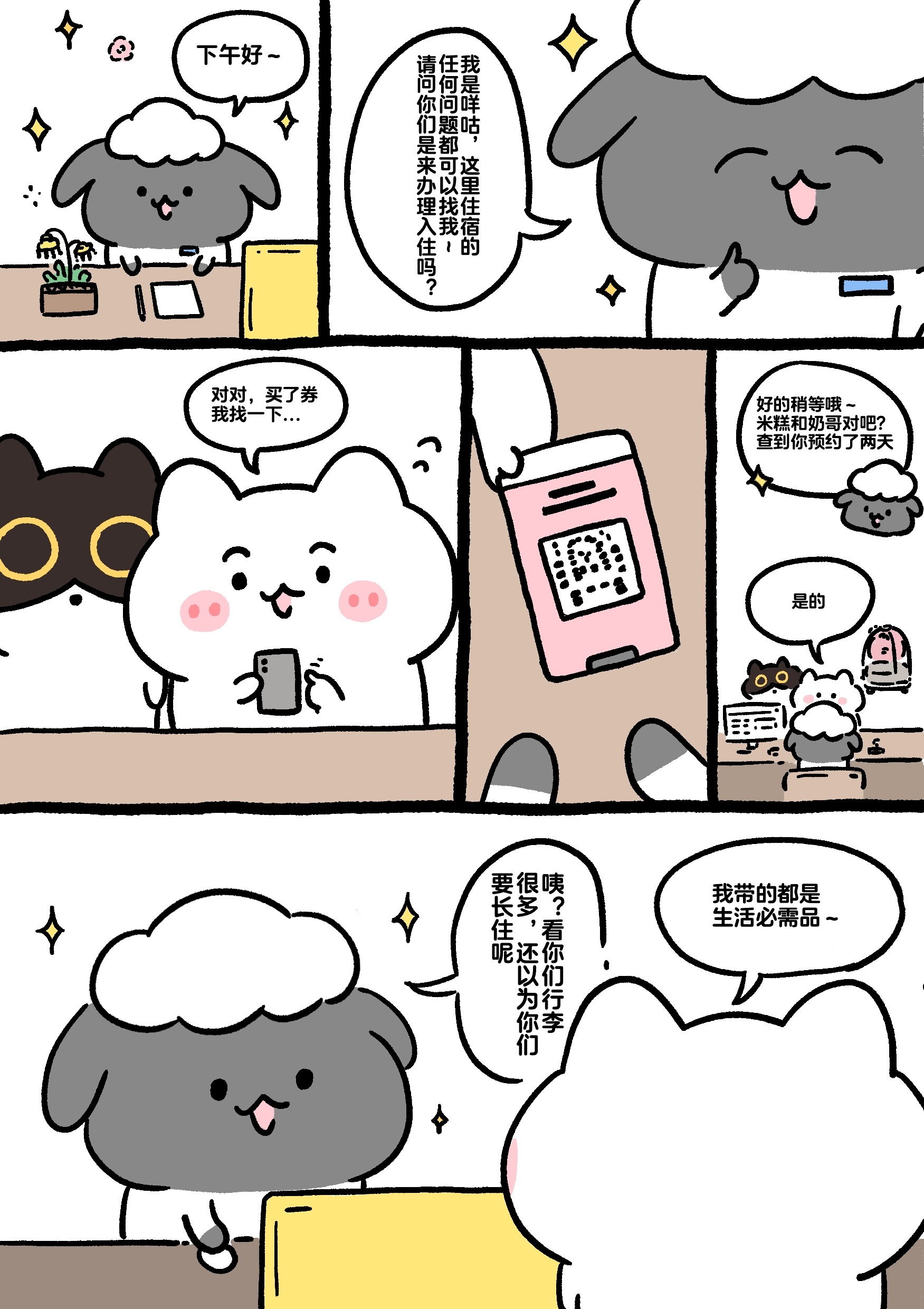 黑山羊与温泉鱼篇·7 