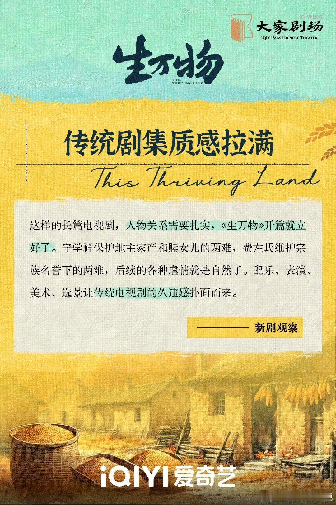 杨幂《生万物》业内口碑来了:人物关系扎实、杨幂演技破壳、cp好嗑、老戏骨演技很稳