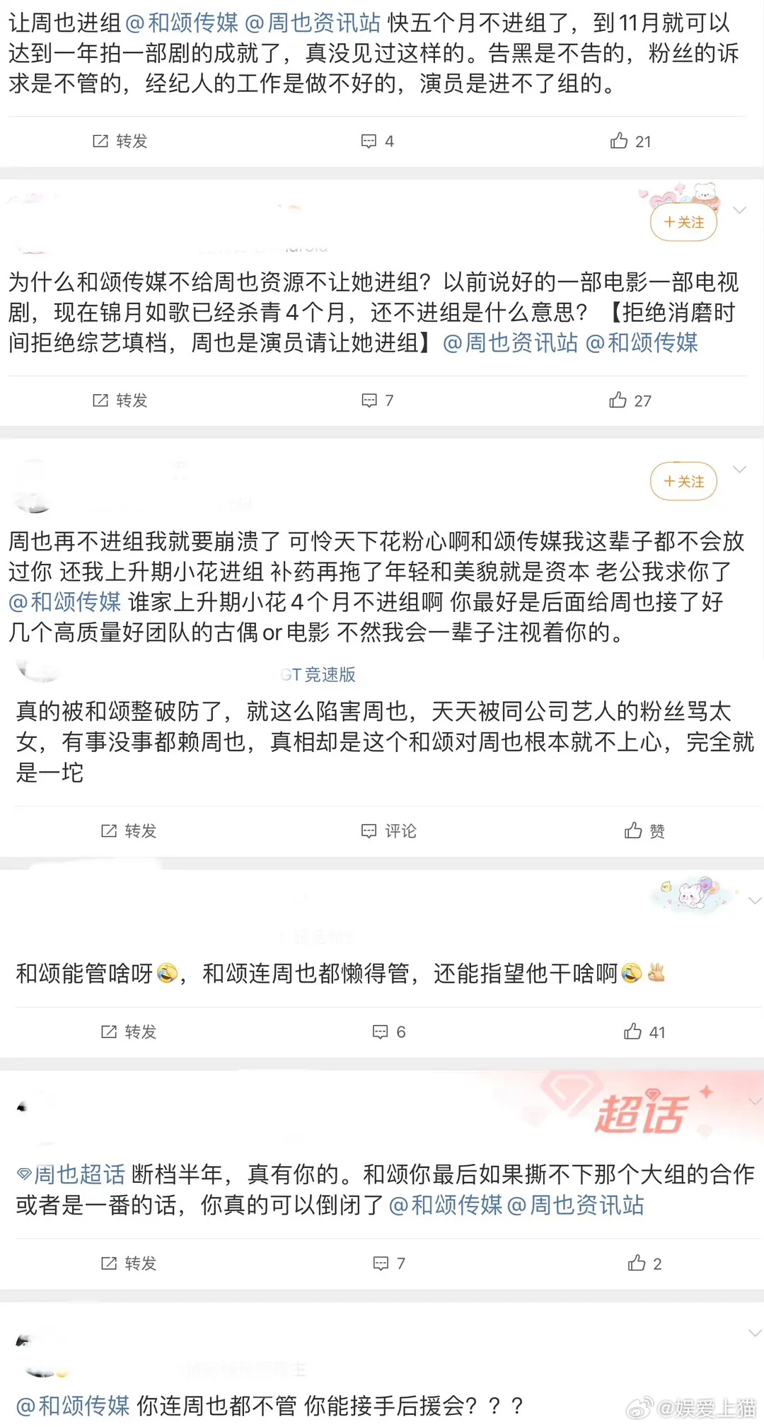 🥥因为长期不进组跑了很多粉，后援会也因为无人应聘被公司接手了？ ​​​