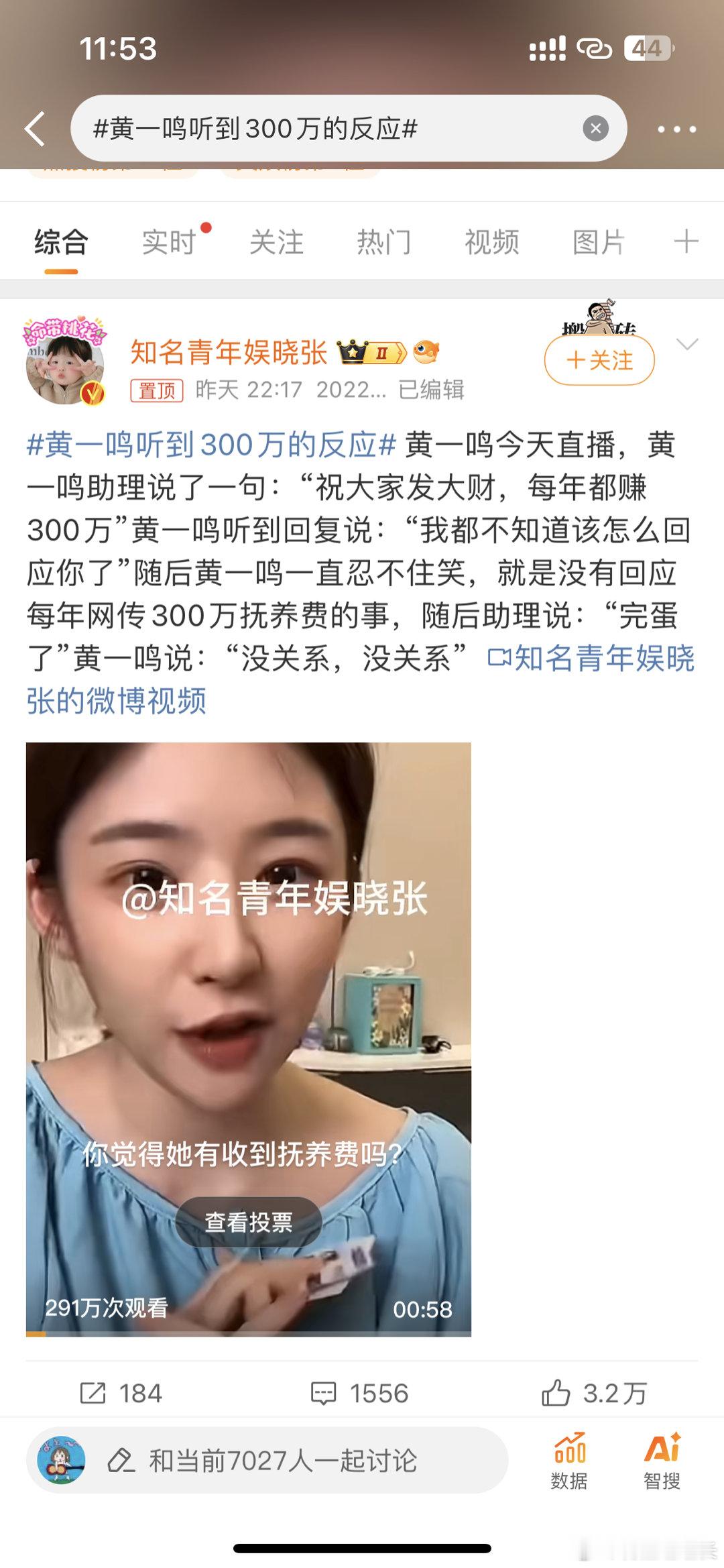 #黄一鸣听到300万的反应##新浪娱乐[超话]# 这种人有什么值得大力宣传的，是