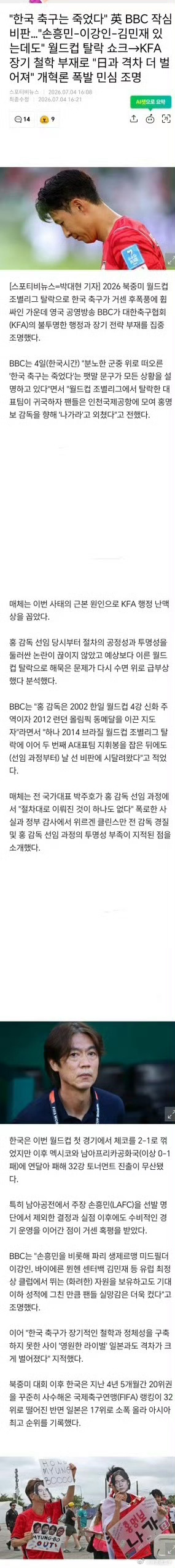 BBC炮轰韩国足球已死日韩差距持续拉大！ 