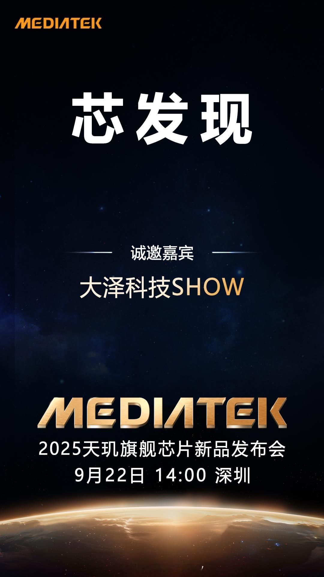 天玑旗舰芯  天玑9500 22日下午2点，深圳见！ ​​​