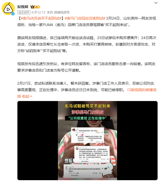 彪马店员说买不起别试试穿不买≠无理取闹！顾客连续两天试鞋未购，店员竟辱骂“试码别