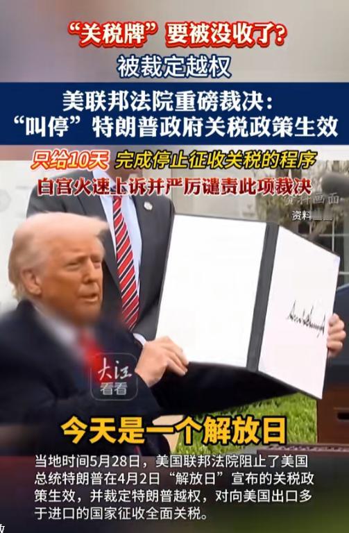 闹起来了！美国法官直接叫停关税，指责某人越线了，气得川普直接上诉

事情是这样的