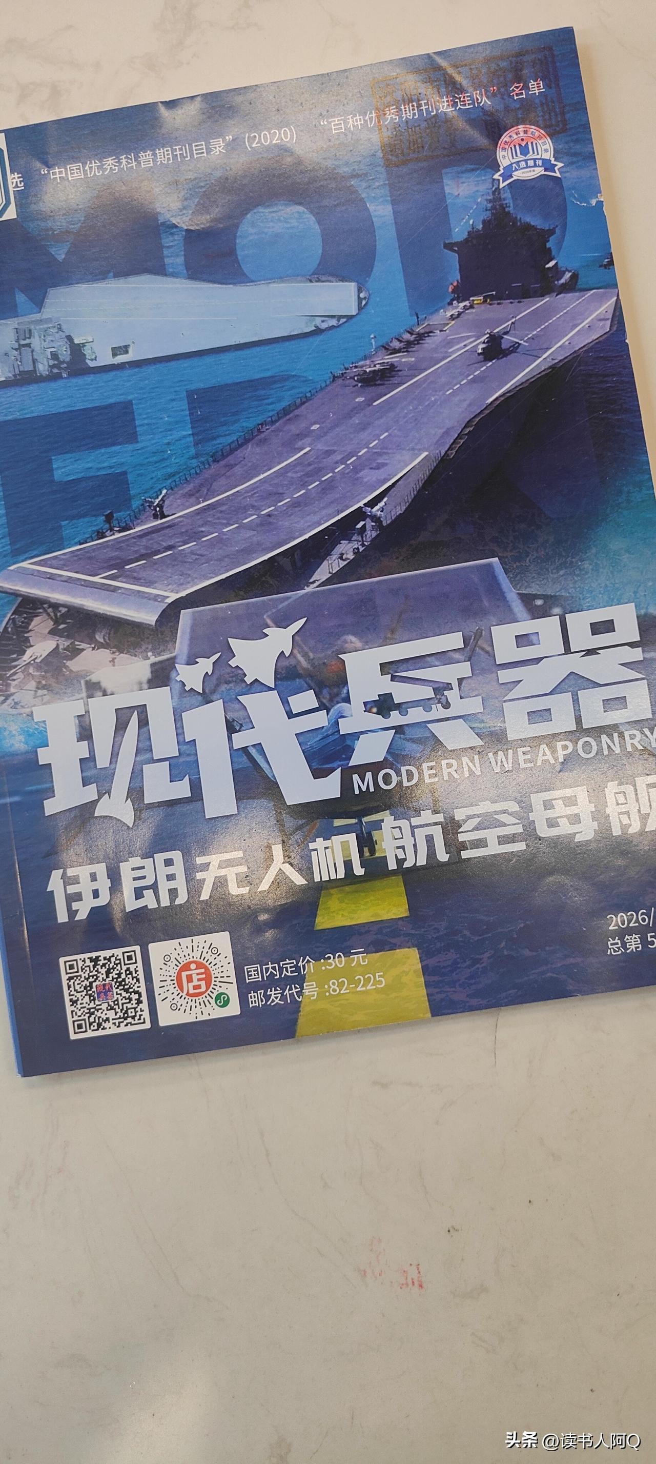 图书馆里看杂志，竟然发现专家介绍伊朗无人机航母的文章，很应景啊！从介绍中可以看出