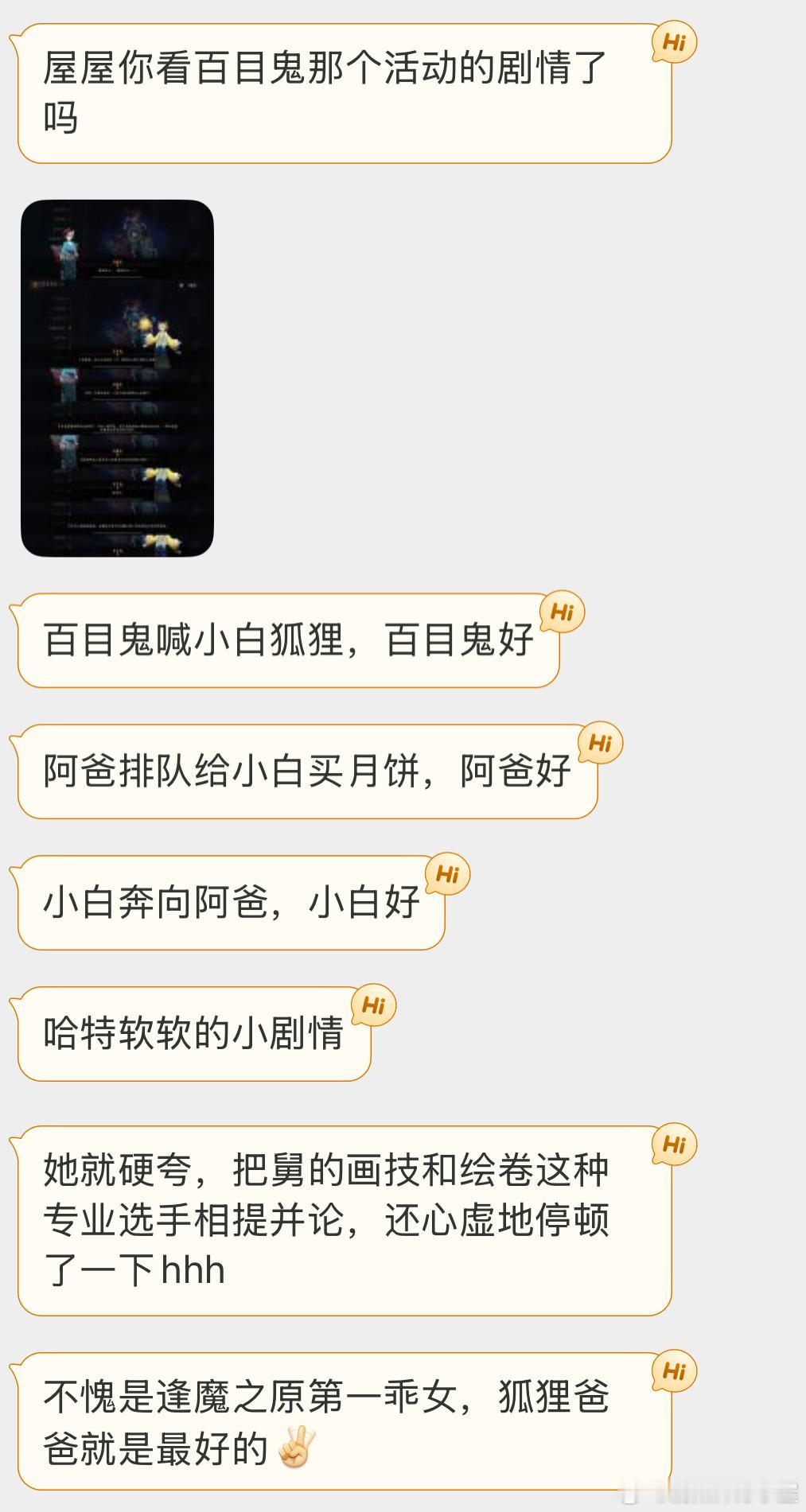 百目鬼：玉藻前全肯定[期待] ​​​