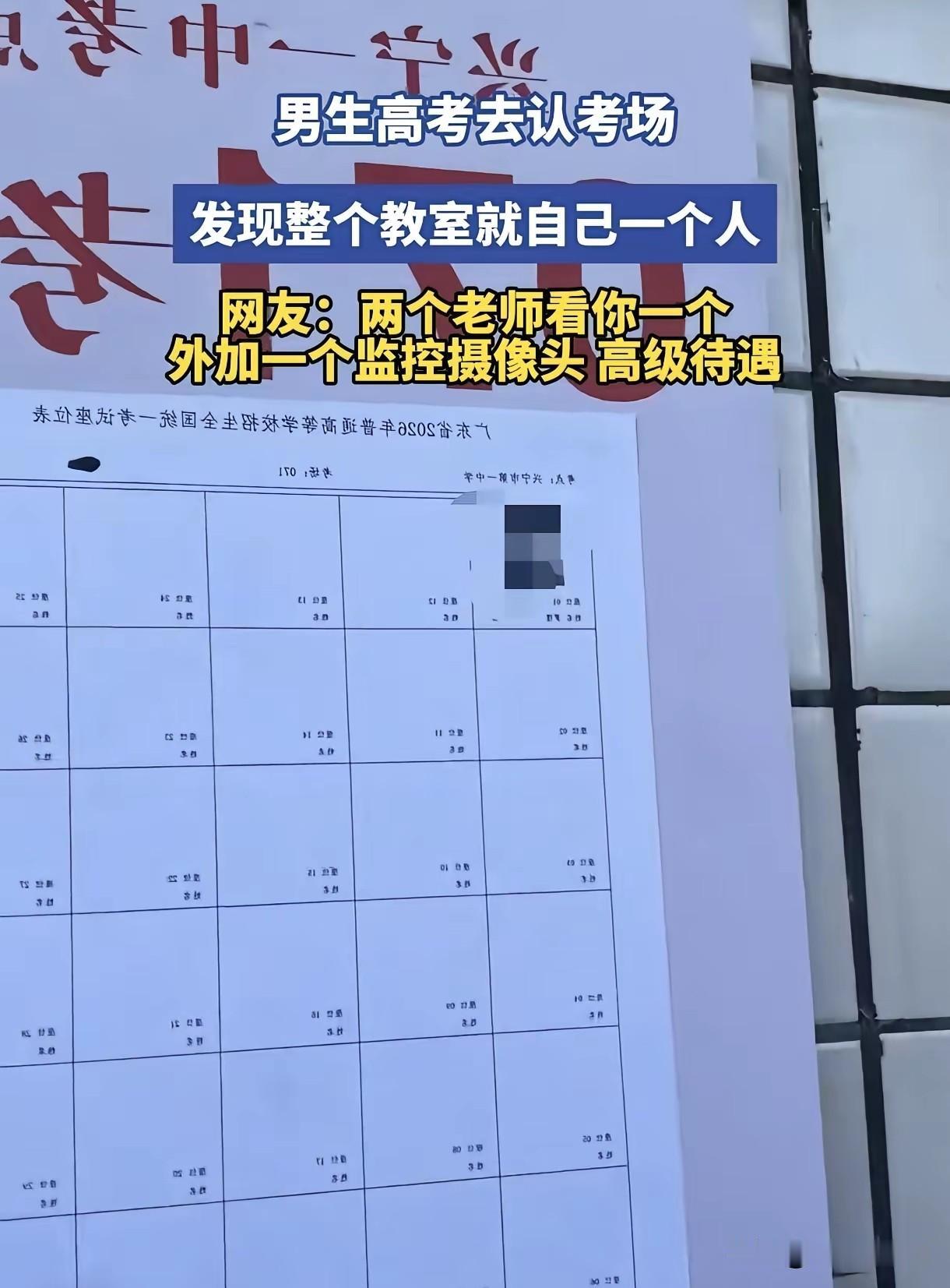 6月6日，广东梅州兴宁一中一位男生在高考认考场时，发现自己的考场只有他一个考生，