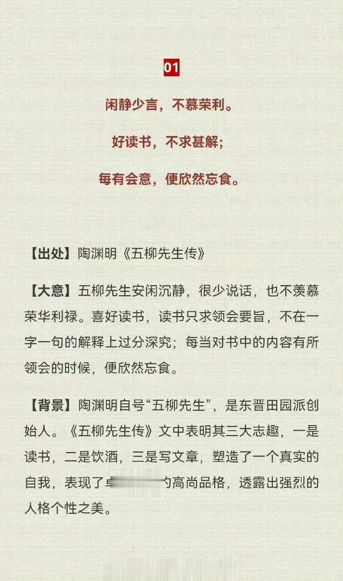 《古文观止》九名句，值得回味的人生指南。[赞][赞][赞]