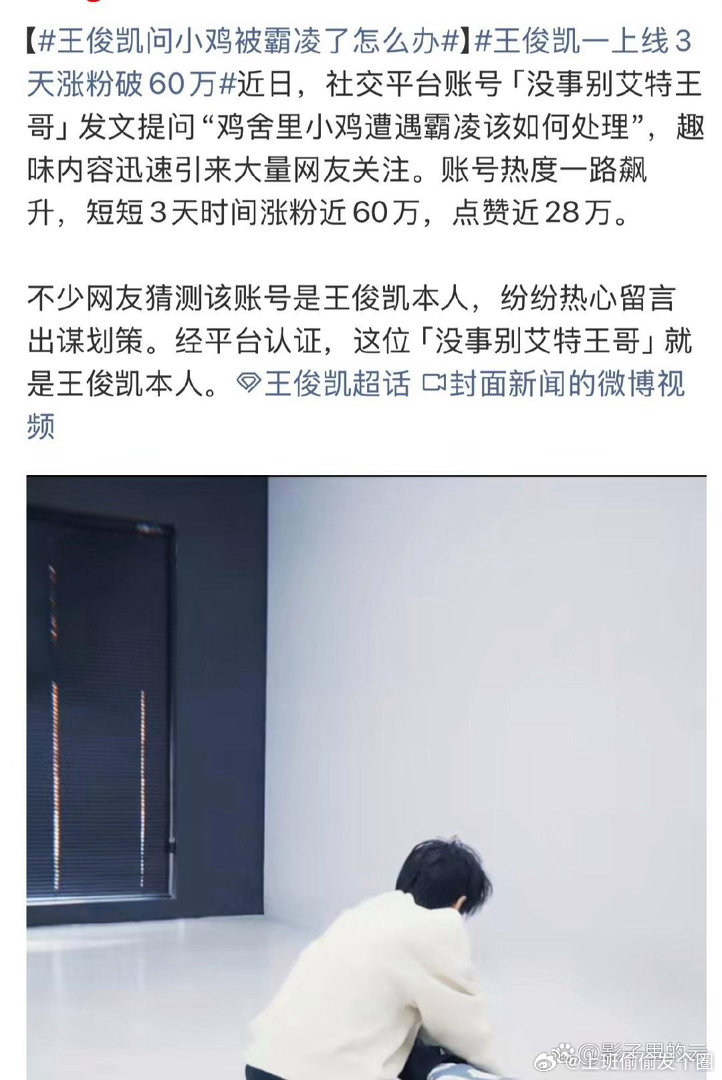 王俊凯的小鸡被霸凌去世了王俊凯在《中餐厅10》里当“小鸡主理人”，之前发现有小鸡