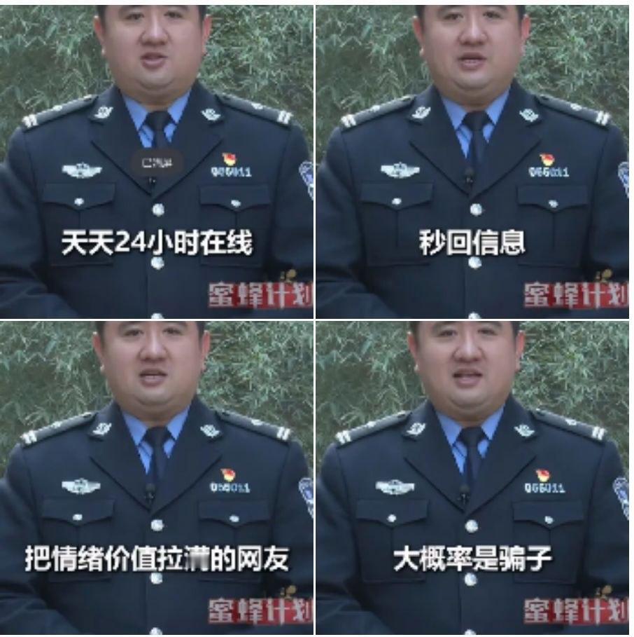 警惕 