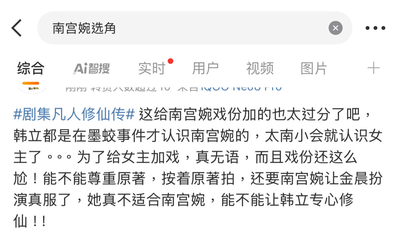 金晨在《凡人修仙传》里的角色被吐槽加戏了，还很多网友说金晨不适合，跟仙字不搭边，