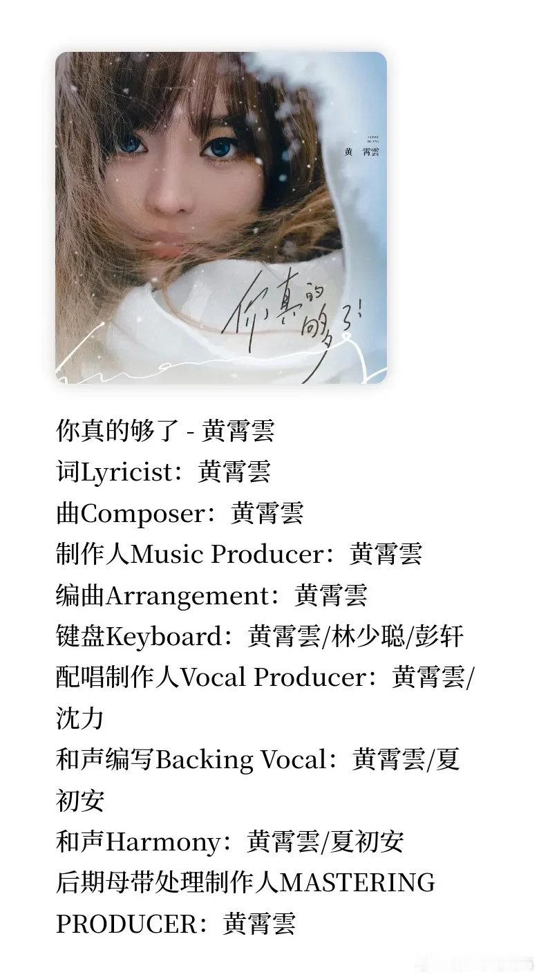 我就说让黄霄雲词曲创作会出大事我就说让黄霄雲词曲创作会出大事！治愈系暴击！黄霄雲