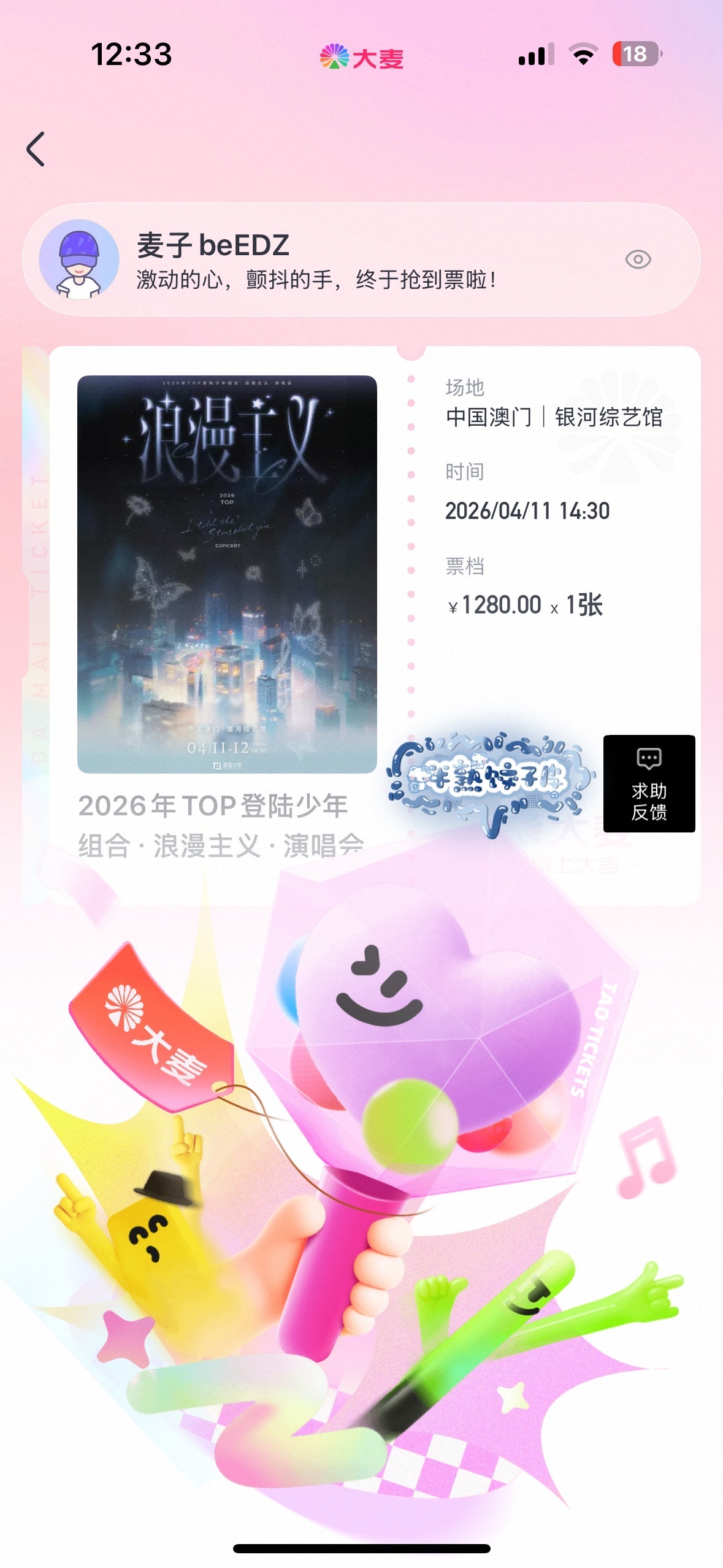 澳门见！ 