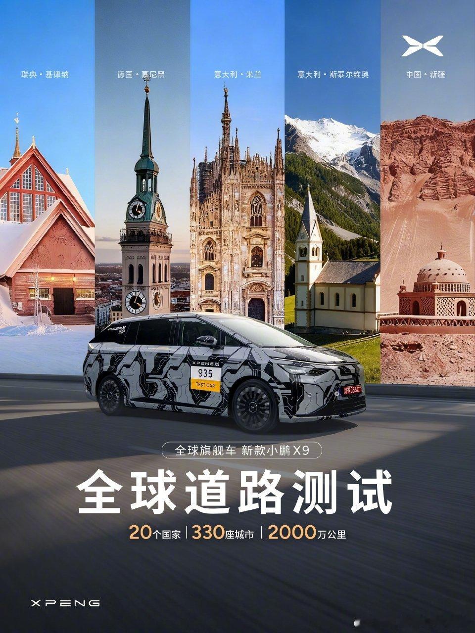 何小鹏带队全球路测新款X9小鹏X9超级增程终于来了。我很早就说过，以小鹏的智能驾