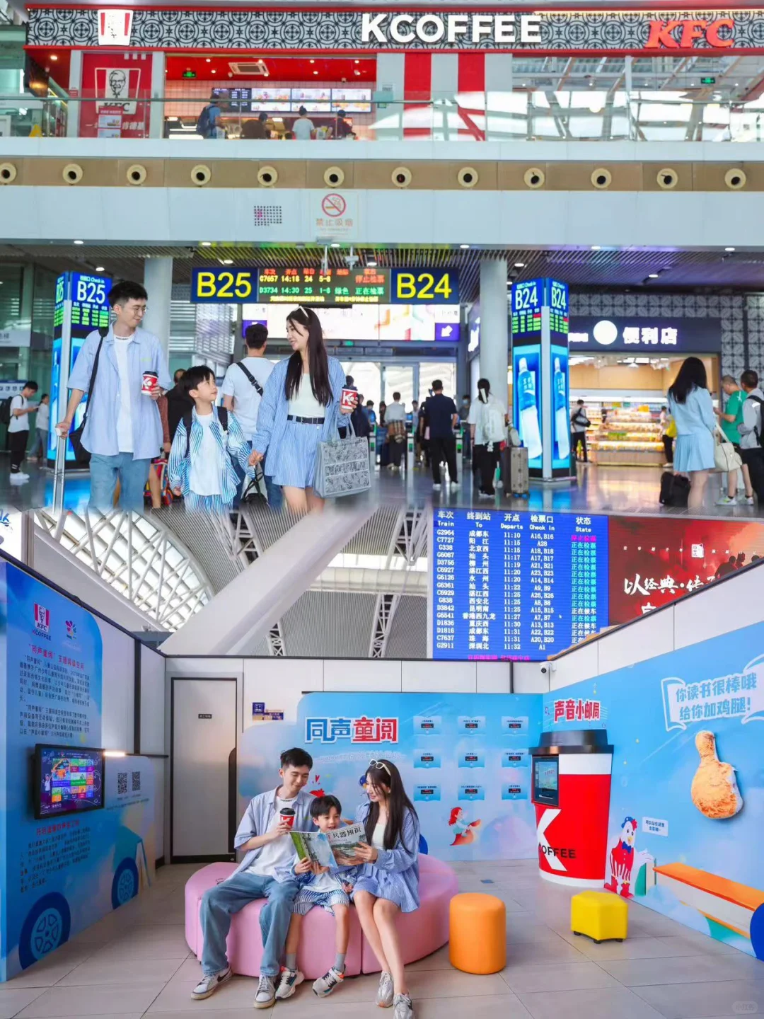 肯德基“同声童阅”，让孩子爱上候车时光🚅