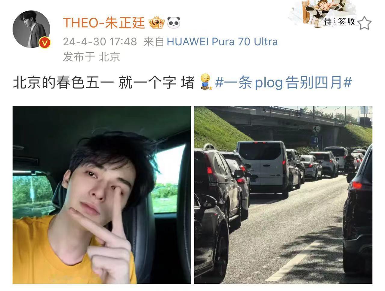 #朱正廷说半小时的车程开了三小时#五一出行，堵堵堵😣！朱正廷说半小时的车程开了