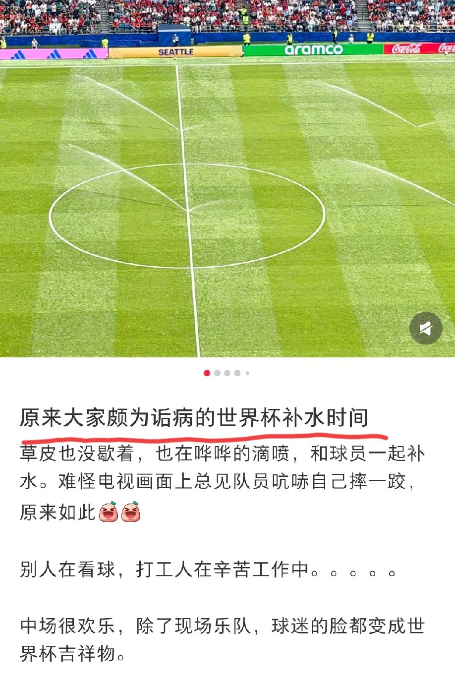 网友为世界杯出台补水时间这个规则辩解道:原来大家颇为诟病的“世界杯补水时间”，不