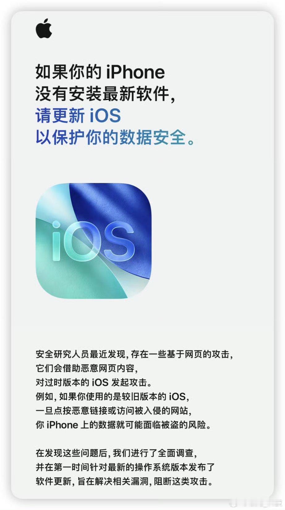 苹果官方发文提醒 苹果紧急提醒大家，过时版本的 iOS 存在网页攻击漏洞，千万别