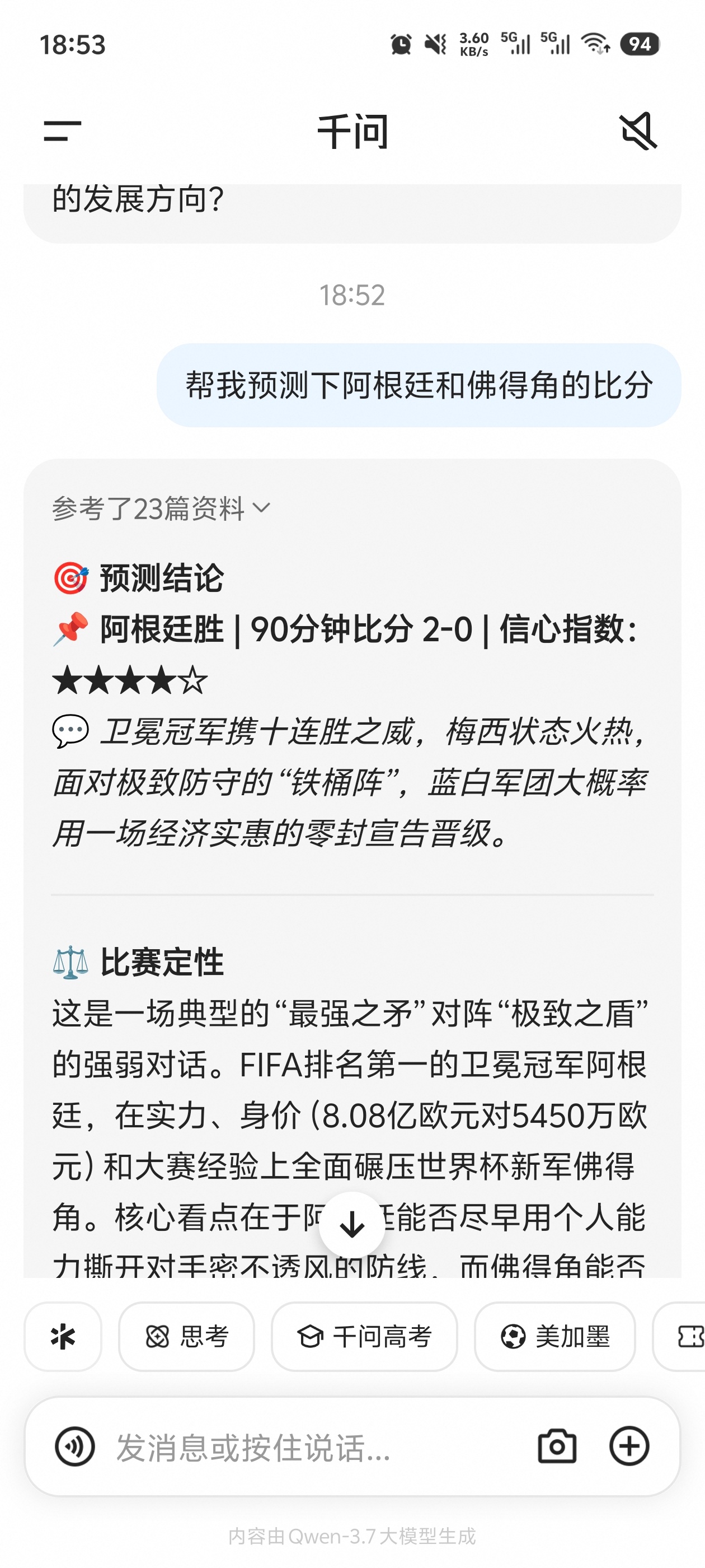 ？？？我用我经常用的三个ai平台做了下预测，预测的是阿根廷和佛得角的比赛比分。豆