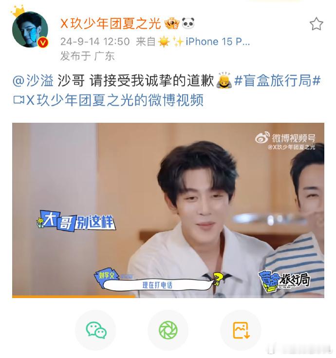 沙溢在节目中巧妙用《流浪地球》台词应对夏之光口误，盲盒旅行局中笑料连连，为观众带