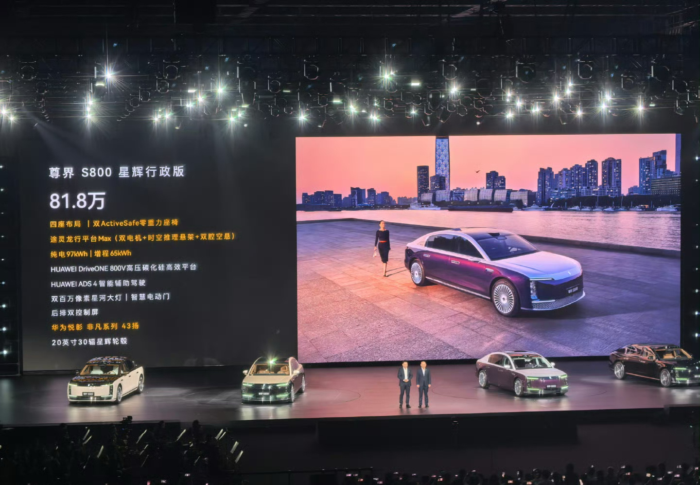 尊界S800上市啦！官方售价70.8万 - 101.8万元，共推出增程和纯电两种