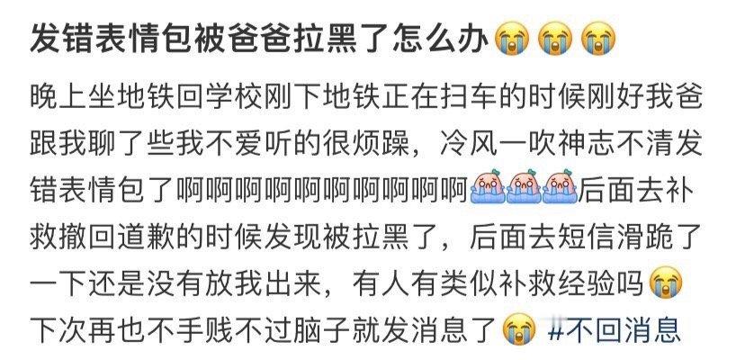 发错表情包被爸爸拉黑了怎么办 ​？[苦涩] ​​​