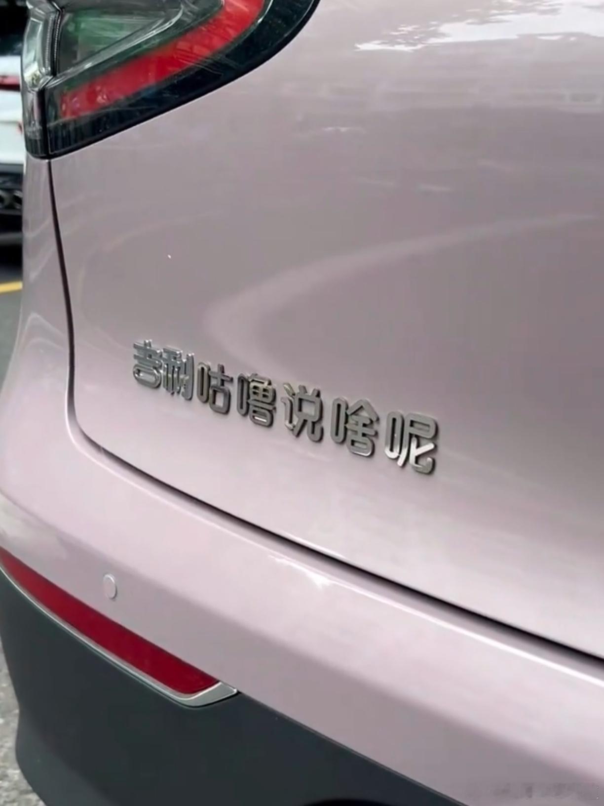 胖哥汽车频道[超话] 又是一有才朋友[喵喵]我与汽车的日常生活碎片  ​​​