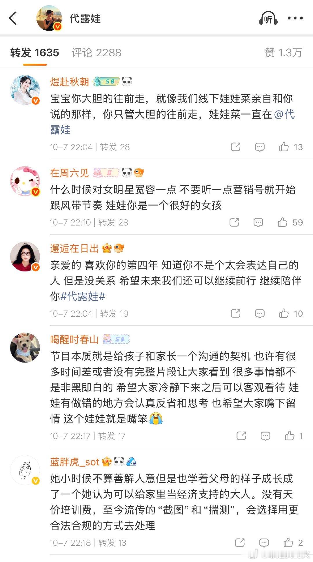代露娃热转区代露娃转发区 代露娃转发区，来看看代露娃发长文回应 ​​​