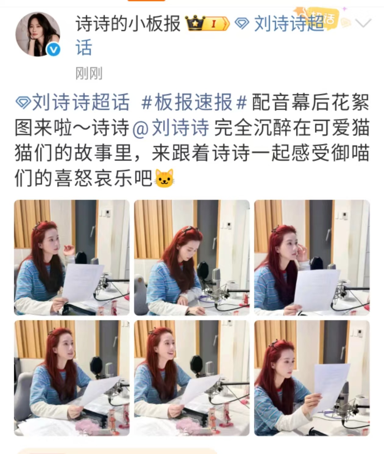 刘诗诗红发配音花絮刘诗诗红发六宫格刘诗诗红发配音花絮，哇塞哇塞，