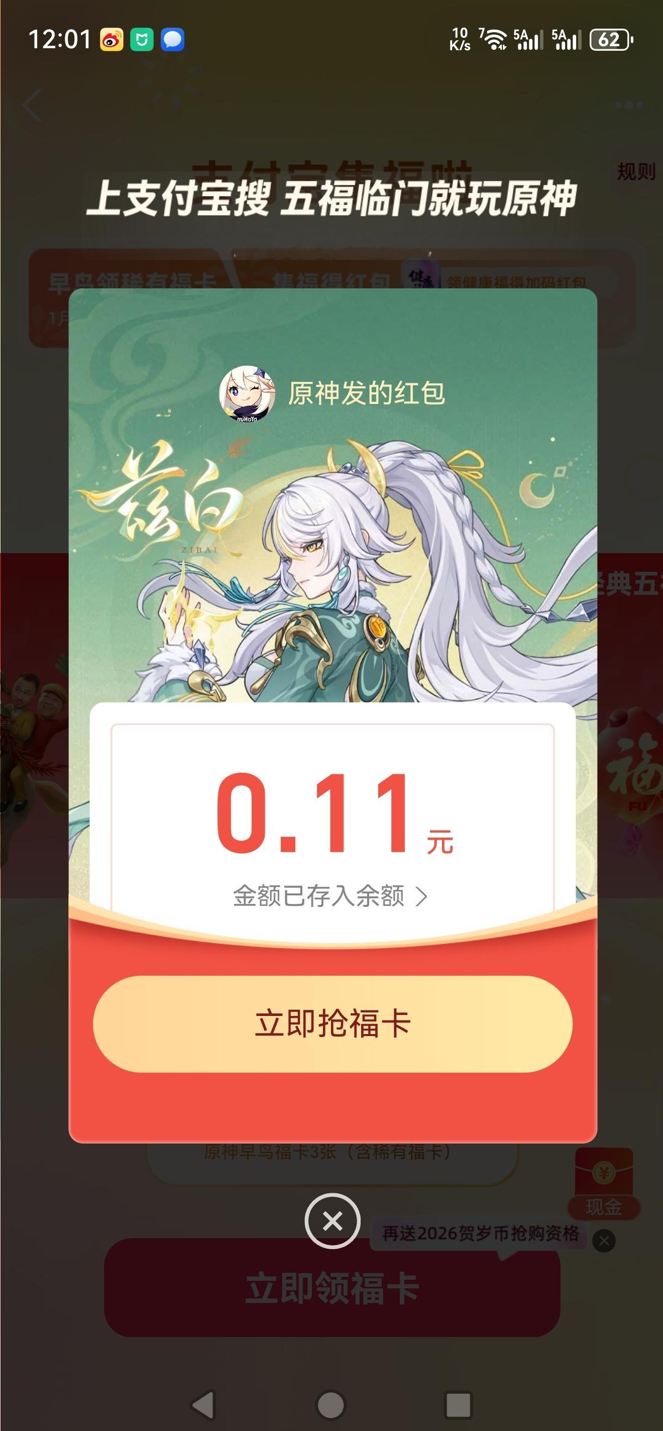 支付宝集福 怎么中了个等差数列啊 大家快看看自己能中多少，比李姐多的举个手 