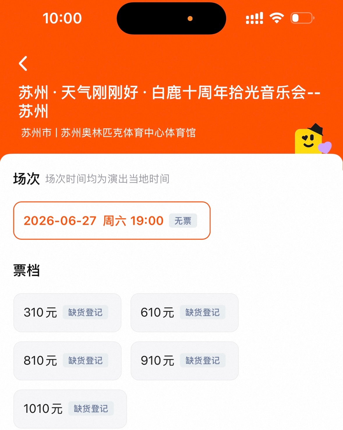 白鹿 十周年见面会最终想看36.4万10点开 票秒没 白鹿见面会抢票