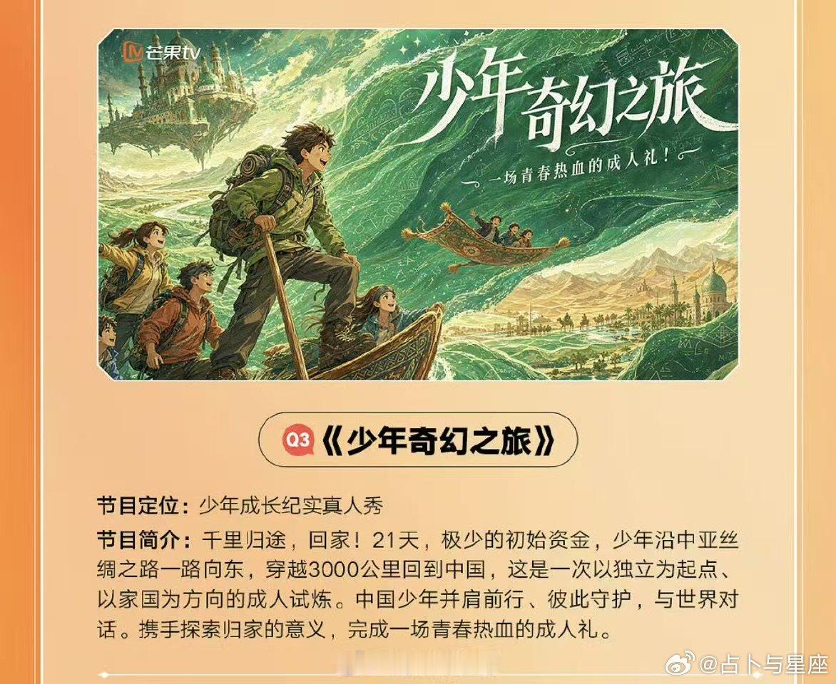 少年奇幻之旅阵容少年奇幻之旅拟邀 爸爸去哪儿售后？ 