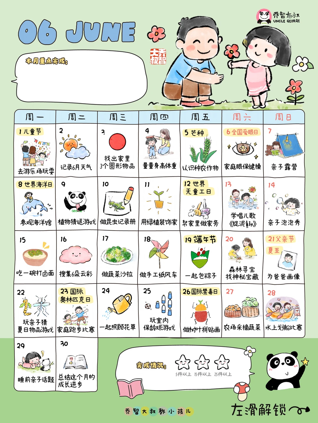 亲子日历｜6月和孩子做的30件小事🍃