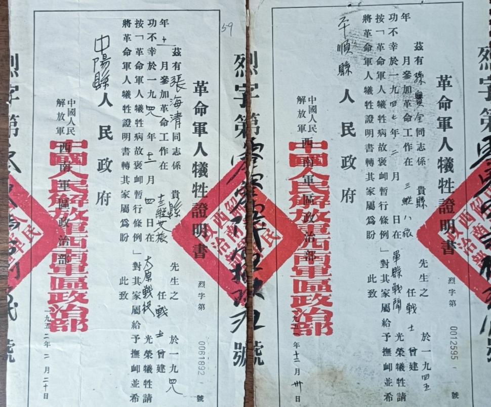 珍贵的证件
历史铭记